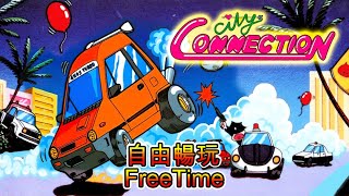 【TV Games】 碰碰車 City Connection 自由暢玩 FreeTime