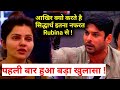 BIGGEST REVELATION !!! why Ex Contestant Sidharth Shukla HATES Rubina Dilaik?