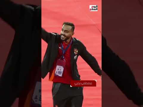شوف الجمهور استقبل كهربا إزاى في أول ظهور له بعد أزمته الأخيرة