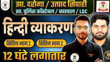Jharkhand Daroga 2025 | Utpad Sipahi | Police Constable | Sampoorna Hindi Theory + MCQ