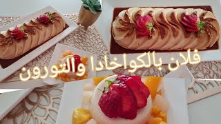 تحلية او فلان بالكواخدا والتورون راقي مداق ولااروع ضروري تجربيه flan de turron et cuajada