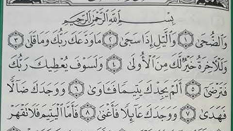 سورة الضحى مكررة 7 مرات  المنشاوي رحمه الله