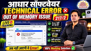 Aadhaar Software 217/2 Technical Error का Solution | OutOfMemory Error Fix @PRTechGuide screenshot 3