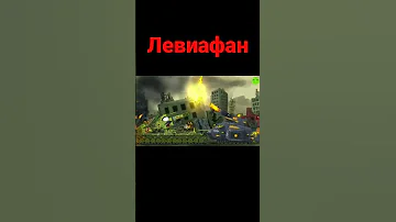 Эволюция Левиафана Gerand геранд левиафан ад демон 