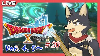 【ドラゴンクエストⅩ # ２０】追憶の早足アストルティア時間遡行記！【やたの かがみ/獣人Vtuber/Reverse Clock】