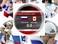 Россия - Чемпион мира по хоккею 2011! - ролик ("ИРиНА").wmv
