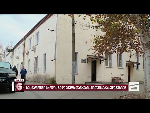 ზესტაფონის სპორტსკოლის ბუღალტერმა ბიუჯეტის კუთვნილი 87 000 ლარამდე თანხა საკუთარ ანგარიშზე ჩაირიცხა