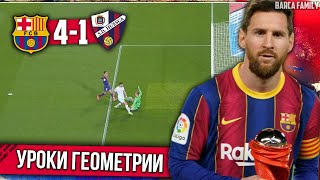 Шикарные голы Месси и Гризманна | Нелепый пенальти | Барселона - Уэска 4:1 обзор матча
