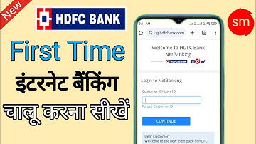 एचडीएफसी नेट बैंकिंग कैसे शुरू करें | HDFC Internet Banking Registration | Shakil Monitor