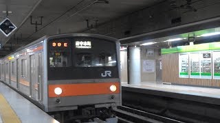 JR東日本 東京駅 地下ホーム 京葉線 E233系 & 武蔵野線 205系 2017 .10