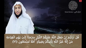 آيات من سورة القصص - هادي العسكر