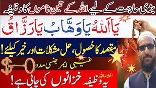 Wazifa For Too Much Money | Ghebi MadadKa Khas Amal | Ya Allah Ya Rahman | InShaALLAH Bohat Dolat ?✅