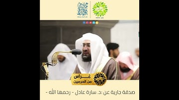 رضي الله عنهم ورضوا عنه | تلاوة الشيخ بندر بليلة