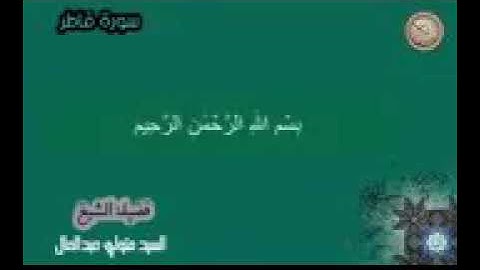 فجر نادر لأول مرة للشيخ سيد متولي سورة فاطر و يس
