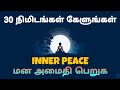 Inner peace affirmation in tamil  epicrecap