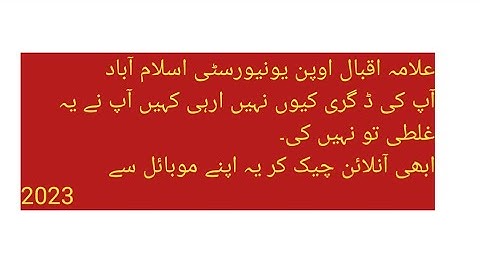 How to track my B.ed degree of AIOU.Degree tracking through CMS portal /Allama Iqbal openUniversity