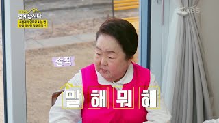 서분례가 엄마로 사는 법.. 아들 ‘짝사랑’ 절대 금지?! [박원숙의 같이 삽시다 2021] | KBS 240328 방송