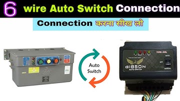 सभी प्रकार के 6 wire auto switch connection/6 wire wala auto switch kaise lagaye/6 wire auto switch