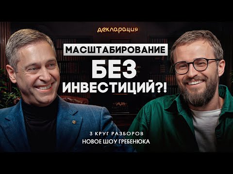 Видео: Быстрые 5 миллионов чистой прибыли  / Как масштабировать бизнес без кредитов и инвестиций?