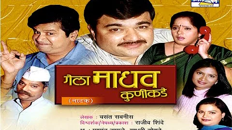 Gela Madhav Kunikade- Marathi Comedy Natak