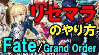 Fate Grand Order フェイトgo リセマラのやり方 ゲットする前にまたメンテｗ Youtube