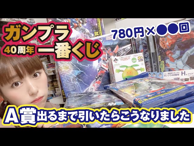 ガンプラ　特別セット　横浜限定　一番くじ　各賞　レア有 Gunpla] Entry grade now available in Ichiban Kuji! Includes