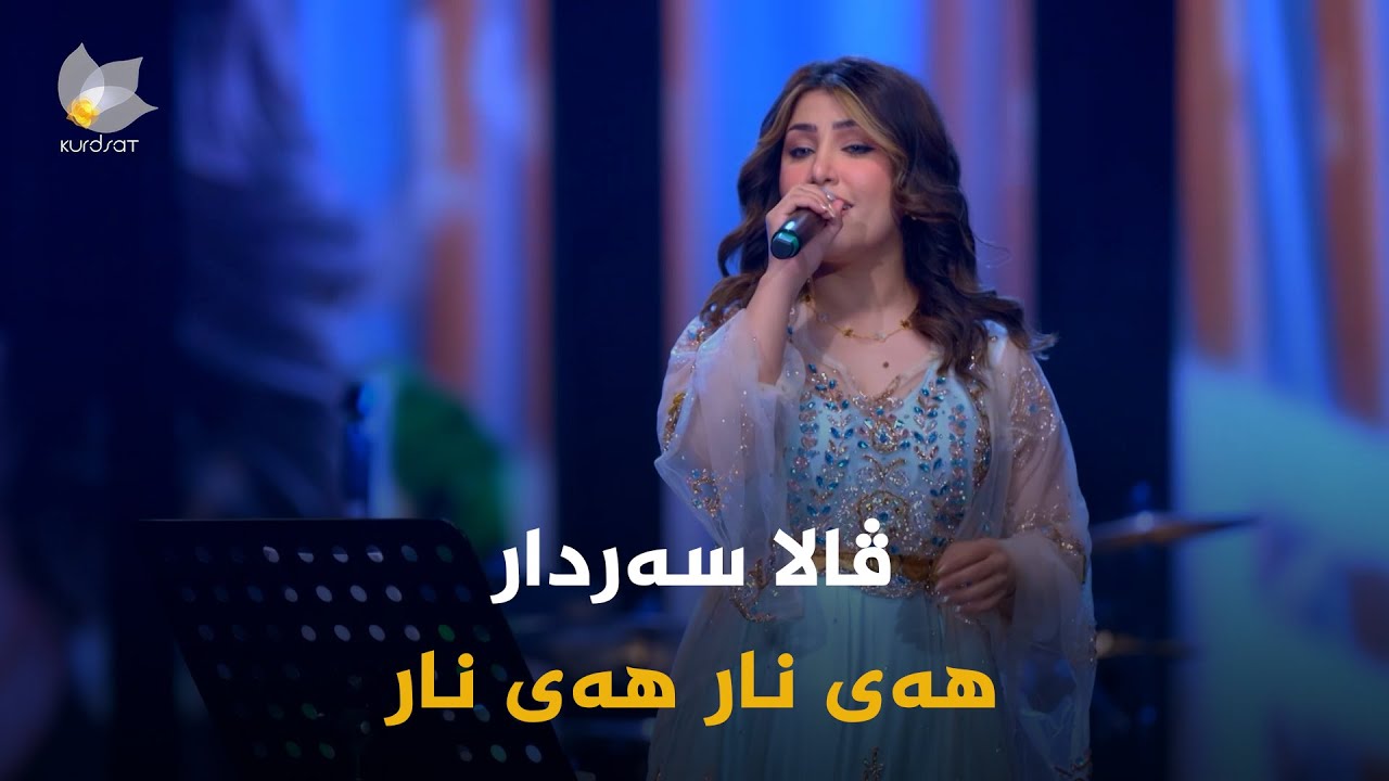 ڤالا سەردار _ هەی نار هەی نار || vala sardar _ hay nar hay nar