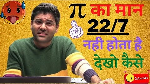 पाई का मान 22/7 नही होता है?देखो 👍कैसे क्या बताए अभिनय सर 📚#Abhinaymaths@Bestfaculity Abhianysir💯💯