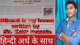 Bharat is my home written by Dr Zakir Hussain full explanation with Hindi meaning by Arjun sir