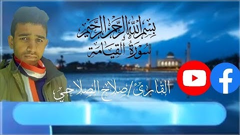 #تلاوة_خاشعة  ومؤثرة جدا تهز القلوب للشيخ صلاح الصلاحي ماشاءالله تبارك الرحمن