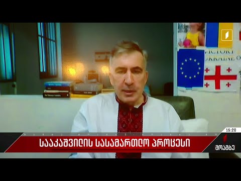 მიხეილ სააკაშვილის სასამართლო