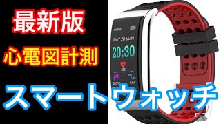 ❤正確な ❤心電図 が 測れる・最新 多機能 スマートウォッチが 凄い ❤（PPG脈波信号+ECG心電信号二重検知技術）