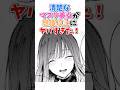清楚なマスク美女が想像以上にヤバすぎた！　#漫画紹介 #漫画
