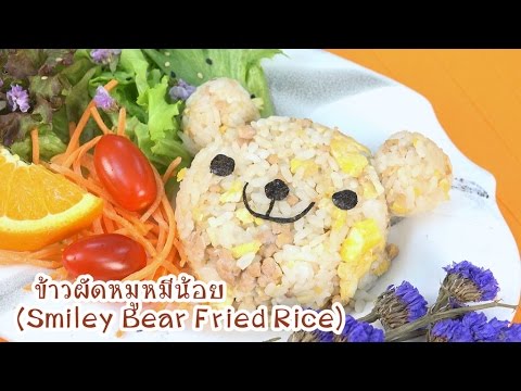 ข้าวผัดหมีน้อย | Smiley Bear Fried Rice | Cutie Kitchen 4K