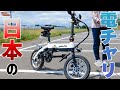 【glafitバイク】これが日本のフル電動自転車！超コンパクトに畳めるしクオリティが段違い♪GFR-01