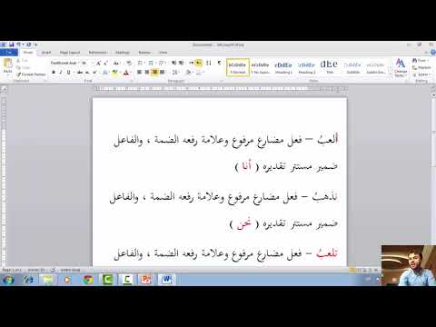 فعل مضارع منصوب - YouTube