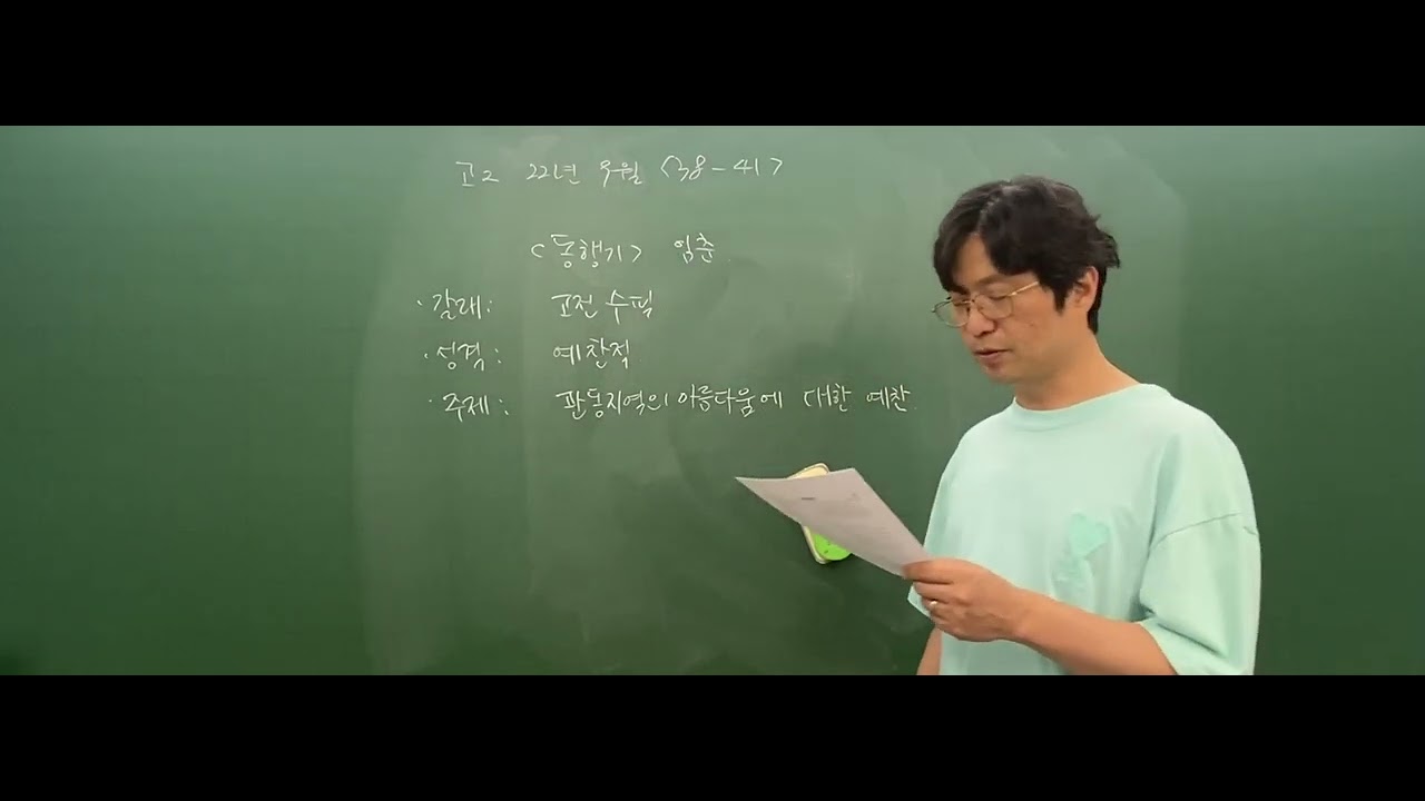동행기 임춘 고전수필 고전신문 - YouTube