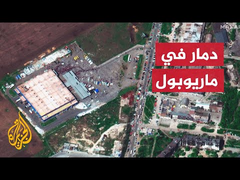 ماكسار تنشر صورا لآخر معقل للقوات الأوكرانية في ماريوبول
