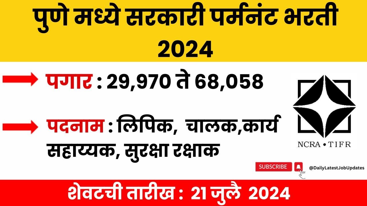 2024 NCRA Pune Recruitment Clerk 2024 NCRA Pune Recruitment Clerk