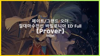 [한글자막] Prover - Fate/Grand Order 절대마수전선 바빌로니아 ED Full