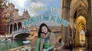 西班牙南部之旅ep4. 南部之旅最終章 Sevilla 旅遊必去打卡景點✨塞維亞主教堂、超美的西班牙廣場、絕佳夕陽景點