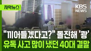 Subtitled News You re cutting me off Intentional CRASH the fate of a man in his 40s who c