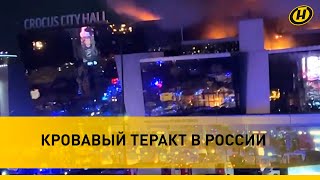 ⚡️СТРАШНАЯ ТРАГЕДИЯ В МОСКВЕ! Теракт в Крокус Сити Холл: хронология событий. Задержание террористов image