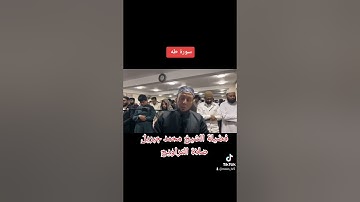 بداية سورة طه فضيله الشيخ محمد جبريل #صلاة #التراويح #الشيخ #محمد_جبريل #الشيخ_محمد_جبريل