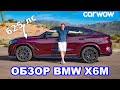 Новый BMW X6M обалденно быстрый! ОБЗОР