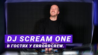 DJ SCREAM ONE - как не выгореть за 20 лет карьеры диджея . | Бонус: DJ Сет.