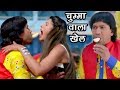निरहुआ ने खेला चुम्मा वाला खेल - Nirahua - Comedy Scene - Superhit Bhojpuri Movie Nirhua Hindustani2