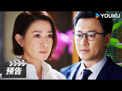 【家族荣耀之继承者 The Heir to The Throne】首发预告：荣耀再续，继承之战一触即发！ | 佘诗曼/林峯 | 都市剧情片 | 优酷华语剧场