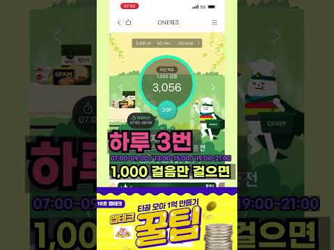 10초 앱테크 꿀팁 주말에는 포인트 4배 주는 CJONE 워크 