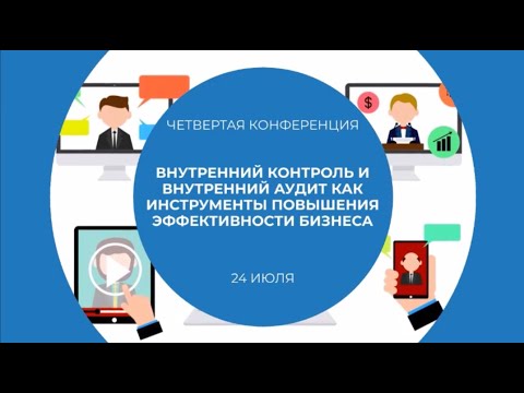 Основные направления взаимодействия внутреннего контроля, внутреннего аудита и управления рисками